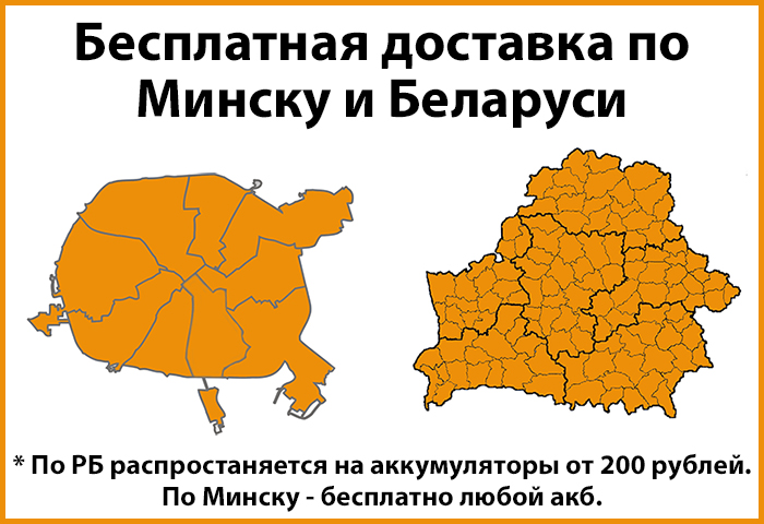 Доставка по Минску